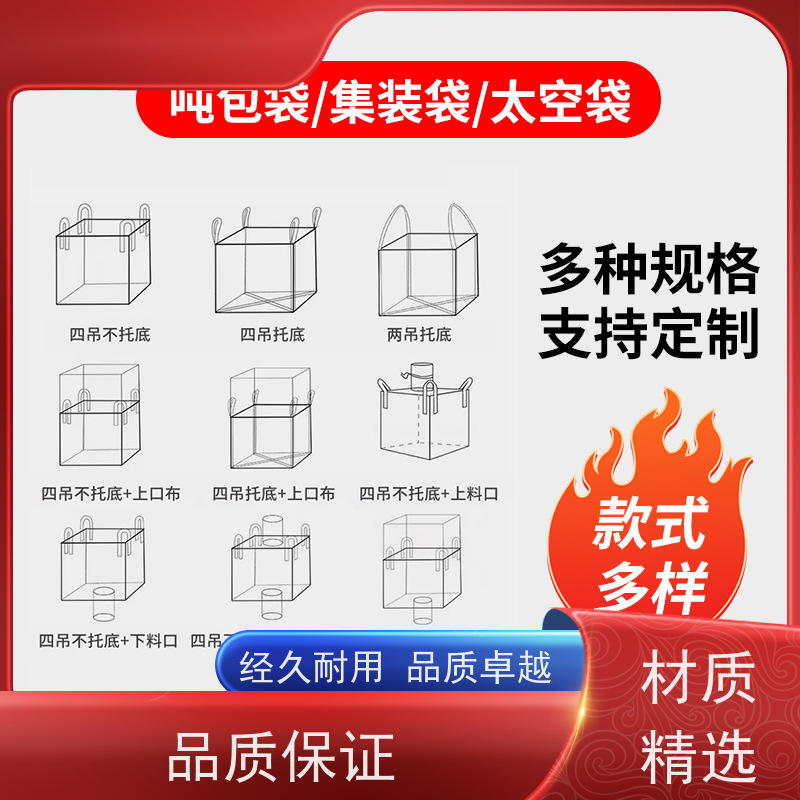 集创塑业吨包袋 使用寿命长 加厚耐磨吨袋 规格齐全 