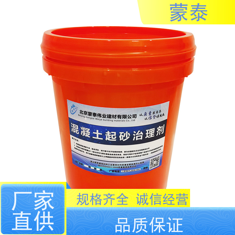 蒙泰 起砂治理剂 色泽持久 外表细腻亮丽 附着力强 库存充足