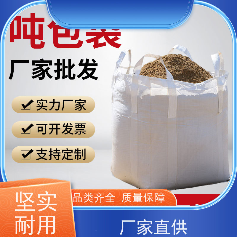 导电吨包袋子 环保 化工集装袋 轻便易操作规格齐全 