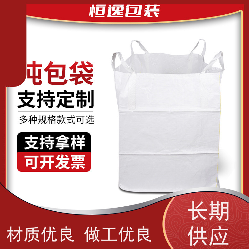 集创塑业吨包袋 承重力强 2吨桥梁预压可定制 轻便易操作规格齐全