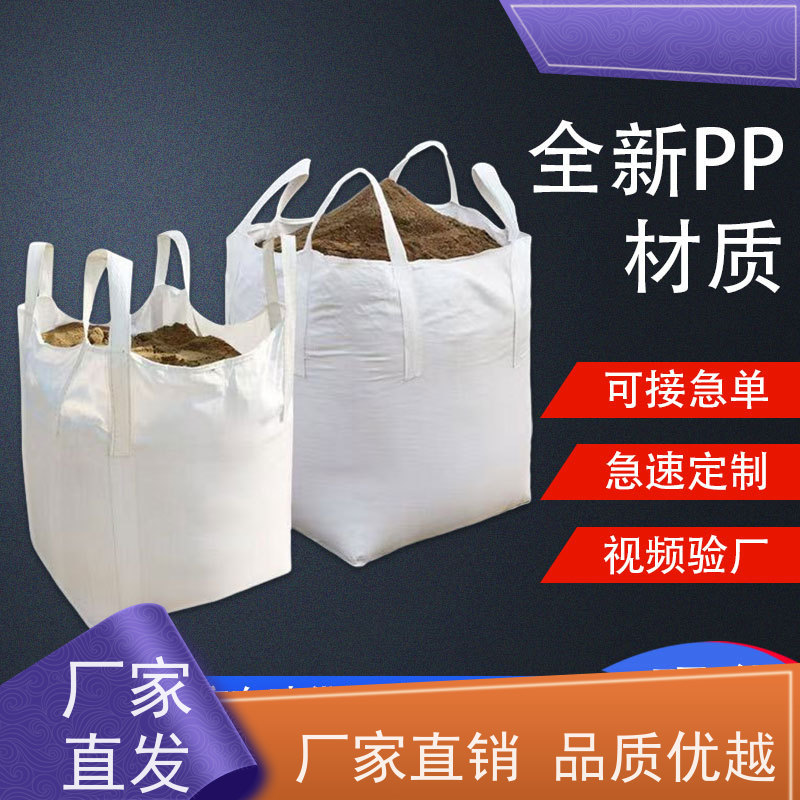 吨包袋批发定做厂家 材料PP原料 加厚太空袋污泥袋 规格齐全 