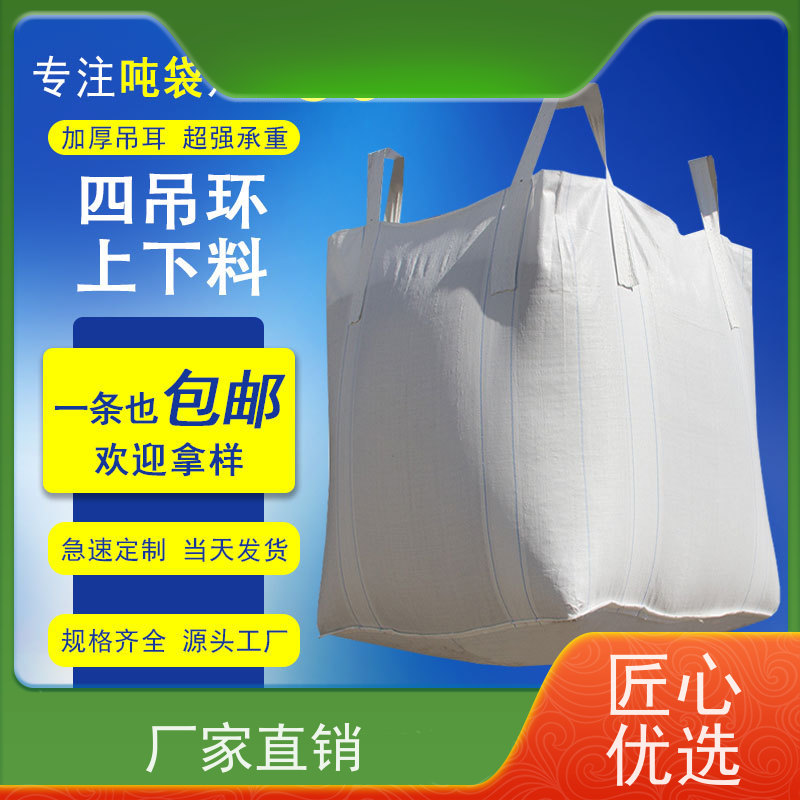 编织吨包袋 美观耐用 定制方形吨袋包装 品质保证 