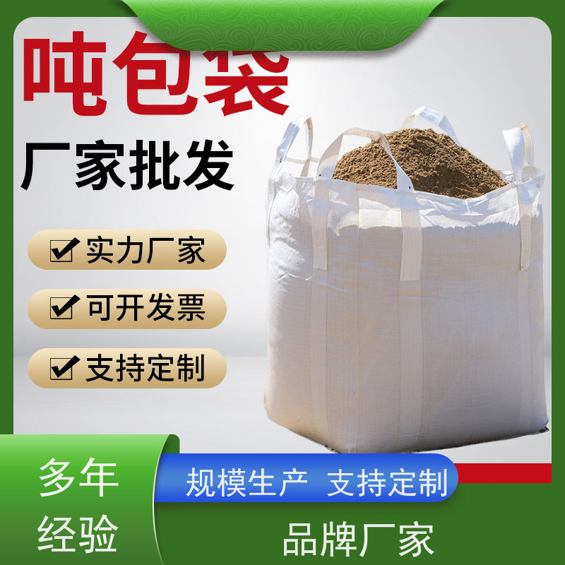 集装袋生产厂家 材料PP原料 定制方形吨袋包装 规格齐全 