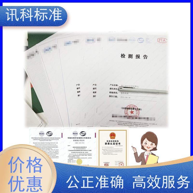 广东 深圳电子产品检测中心 智能手环 测试条件及办理要求