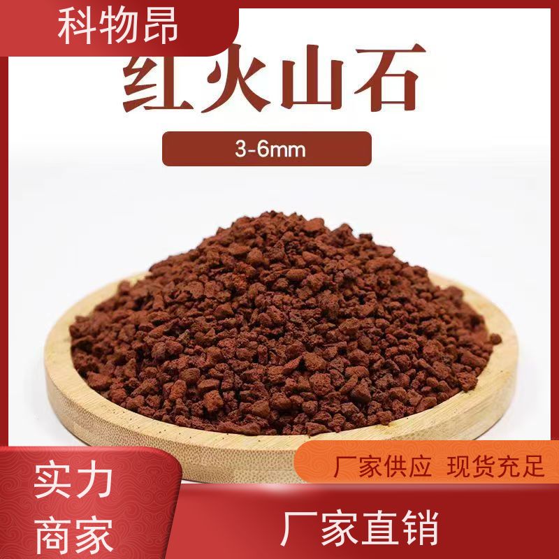 科物昂 保温 火山岩水体净化材料 pH值中性 随下随发