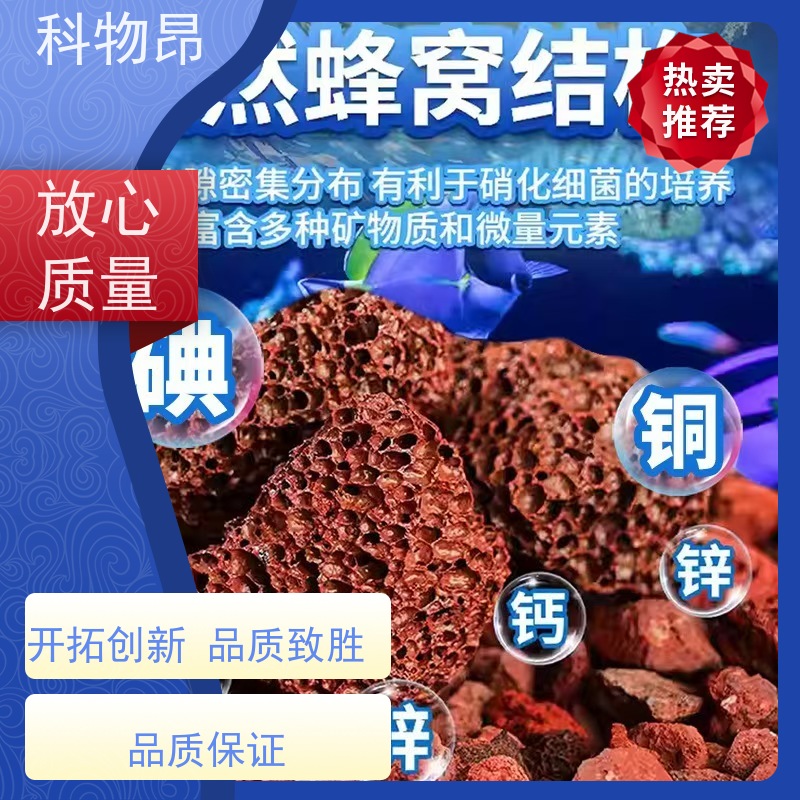 科物昂 水族 火山岩鱼缸景观造型 pH值中性 正规手续