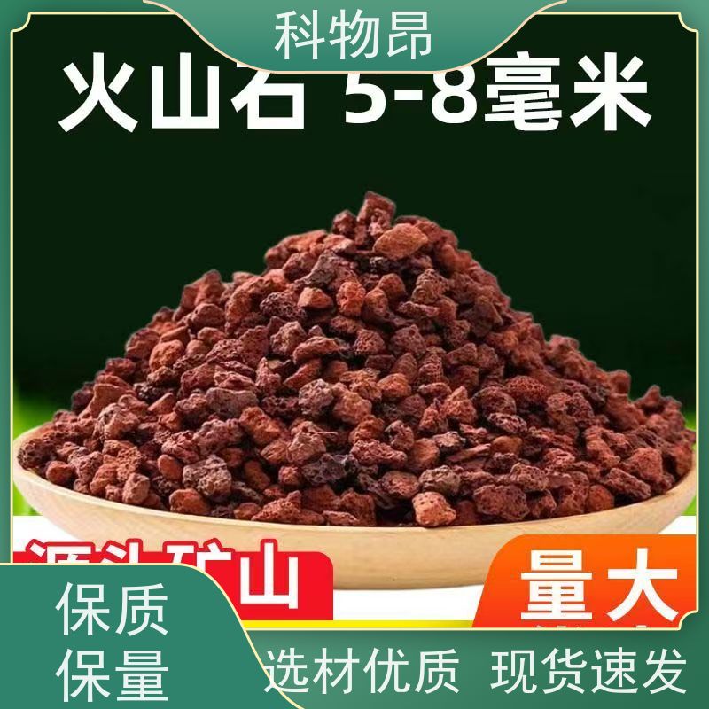 科物昂 水族 火山岩颗粒营养基质填料 重量可选 一手货源