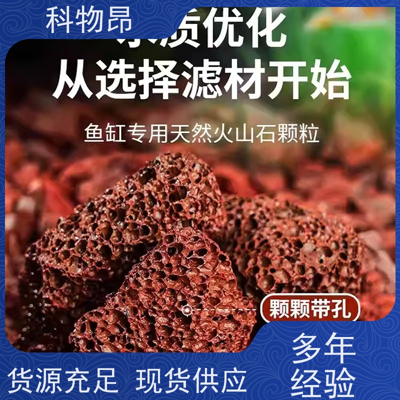 科物昂 高标准农田改造 火山岩鱼缸过滤石 型号kwa0001 货源充足