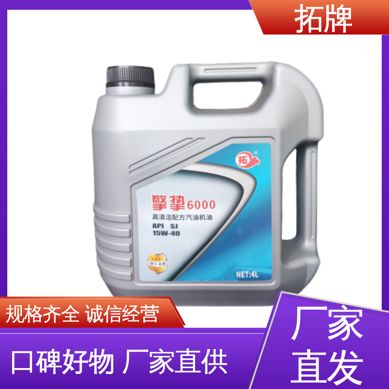 拓牌 轿车发动机油 防锈防蚀 提高性能 用于汽车养护