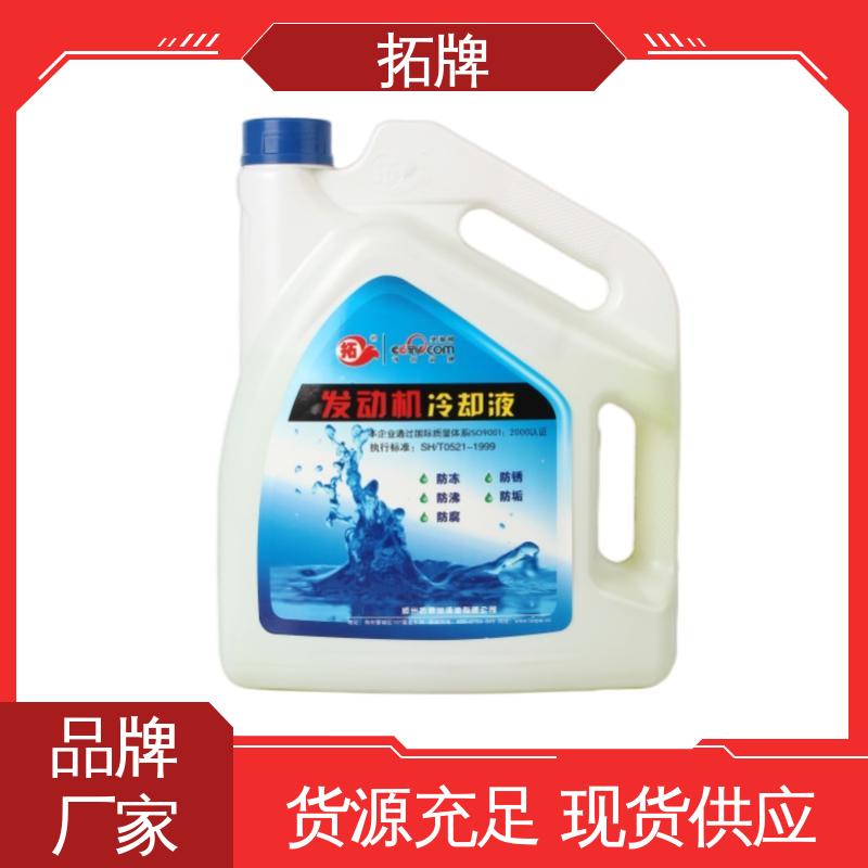 拓牌 车用防冻液 乙二醇冷却液 多种规格 车辆润滑油