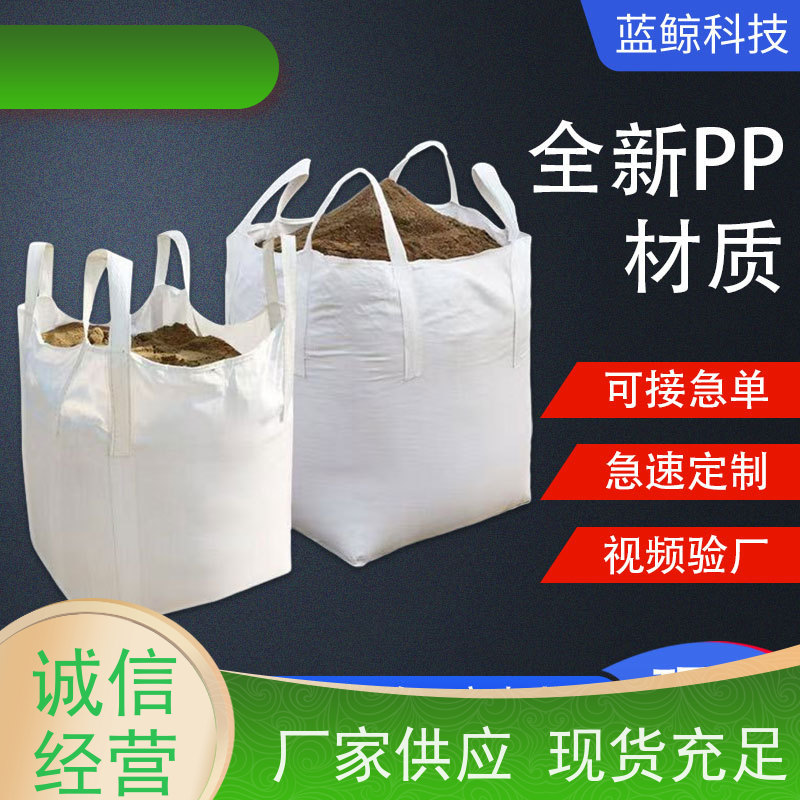 工地桥梁预压袋 塑料包装 加厚耐磨吨袋 厂家供应