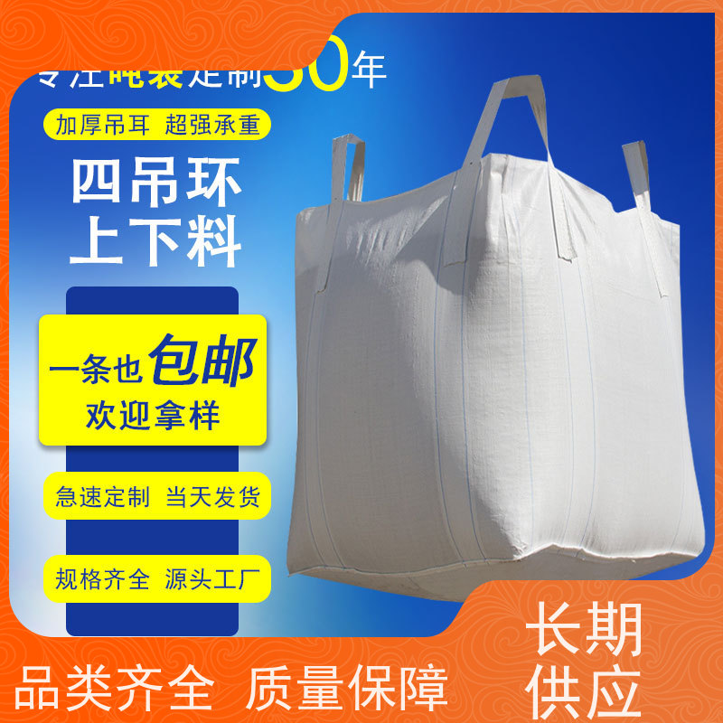 集装袋生产厂家 塑料包装 加厚太空袋污泥袋 防潮防尘