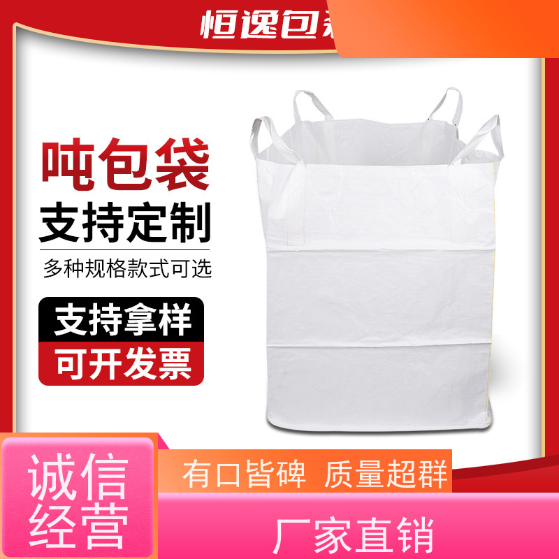 带内衬生产厂家 承重力强 定制方形吨袋包装 免托盘吨包 