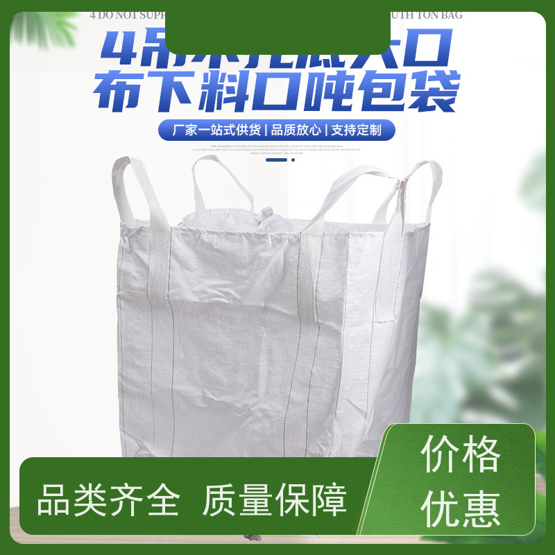 导电吨包袋子 坚固耐用 水泥兜底太空袋 规格齐全 