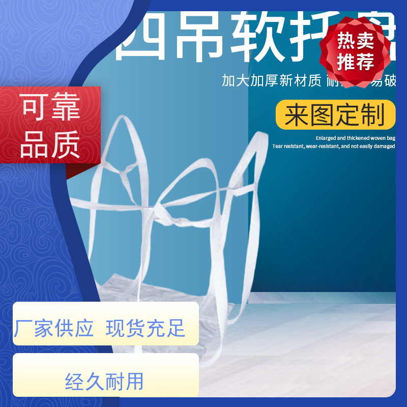 双经内拉筋兜底 材料PP原料 化工集装袋 规格齐全 