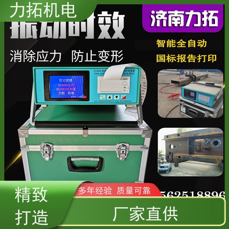 力拓机电 智能液晶 零部件振动时效仪 残余应力处理装置