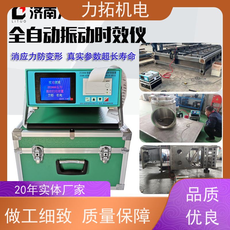 力拓 智能液晶 模具专用振动时效仪 深耕五金加工 金属工件应力释放机