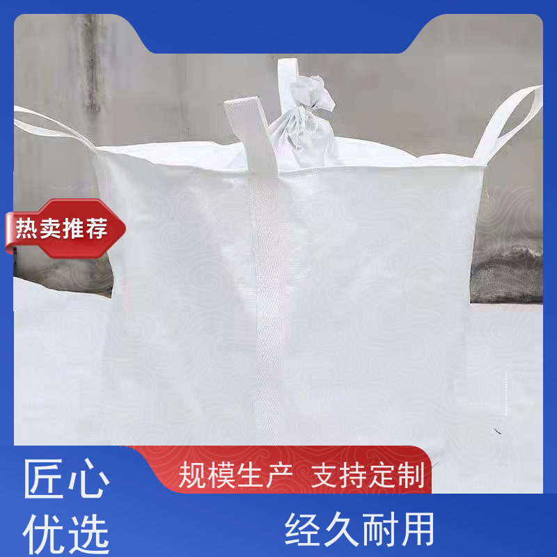 吨包袋批发定做厂家 承重力强 化工集装袋 品质保证