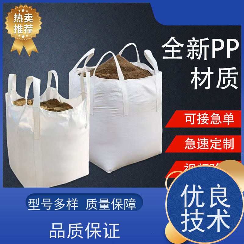 吨包袋批发定做厂家 塑料包装 防膨胀桥梁预压袋 防潮防尘