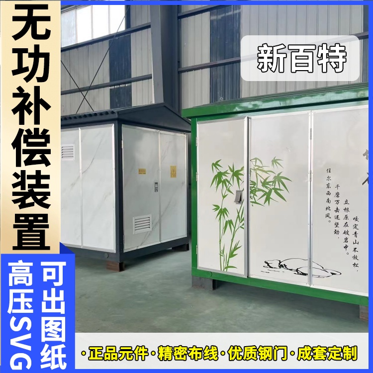 新百特 光伏项目 svg无功补偿装置标准 新能源并网用 定制安装