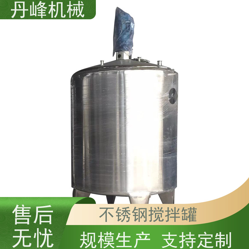 丹峰 非标定制不锈钢搅拌罐厂家浆式真空罐洗衣液混合设备
