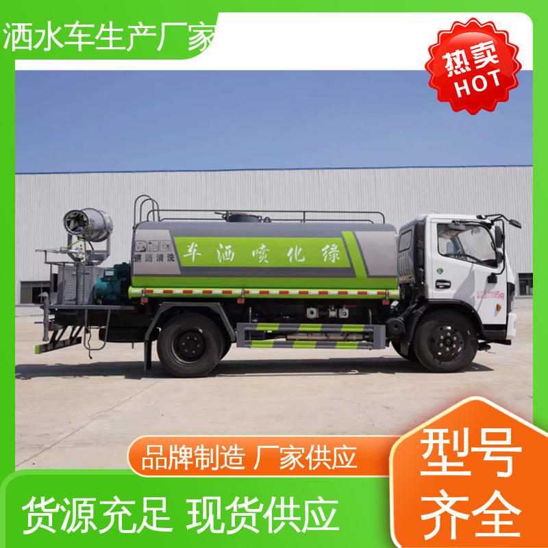 东风 蓝牌 纯电动洒水车 实力厂家 售后可靠 市政降尘雾炮车