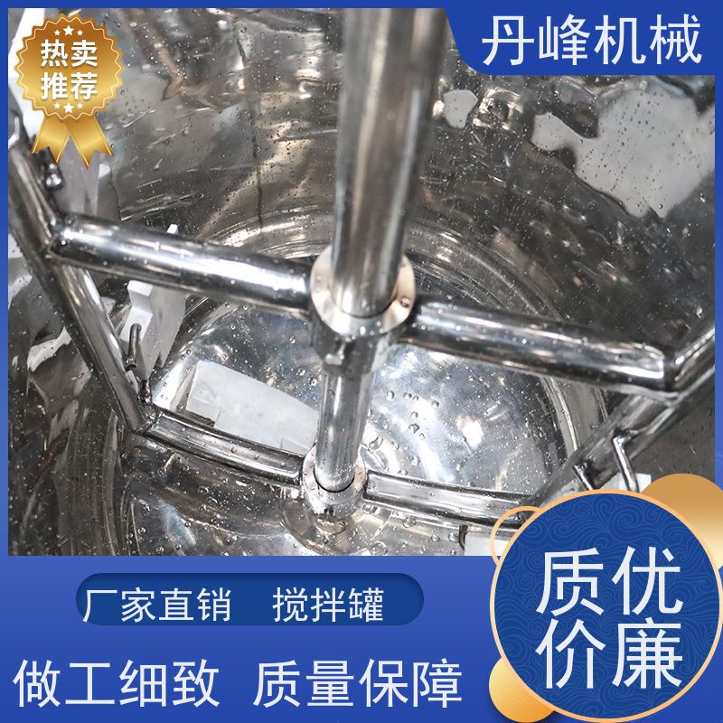 丹峰 非标定制不锈钢搅拌罐厂家加热反应釜工业用原料罐