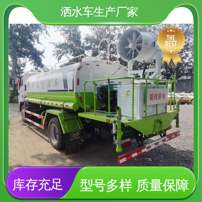 东风 9方 环卫洒水车 免购置税 配置齐全 喷雾速度快 覆盖广
