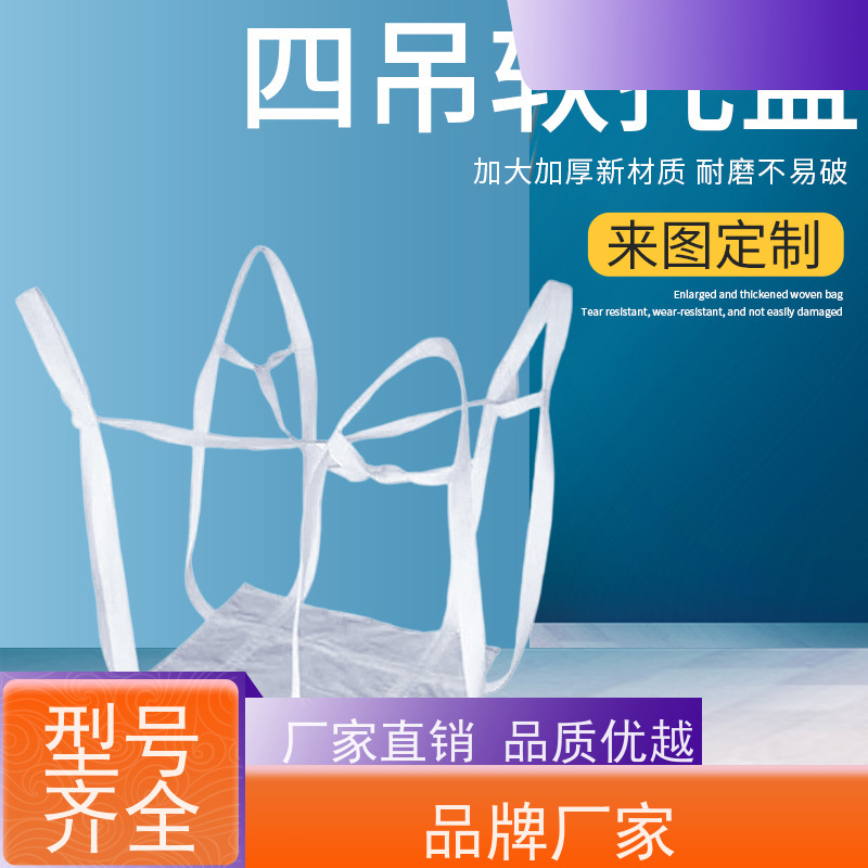 食品吨袋 新材料定制 加厚太空袋污泥袋 防潮防尘