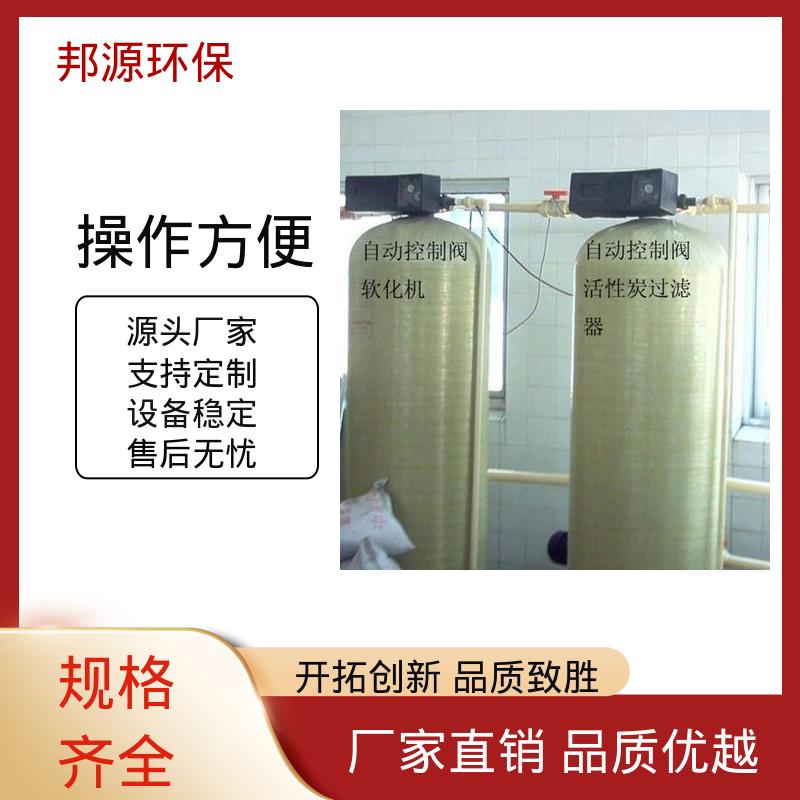 全自动软水器 容易维护 工业除垢 活性炭过滤器 邦源环保