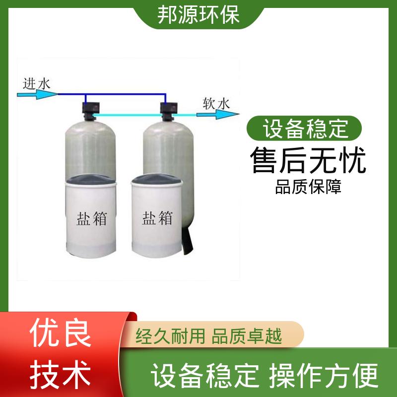 邦源环保 占地面积小 配备变频器 自动焊接技术 废水软化水设备