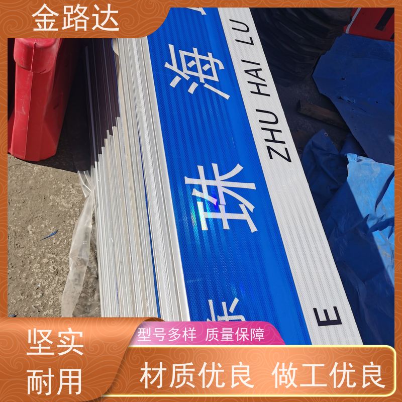 金路达 交通道路 标志牌 环保节能降低能源消耗。 设计独特醒目易辨识