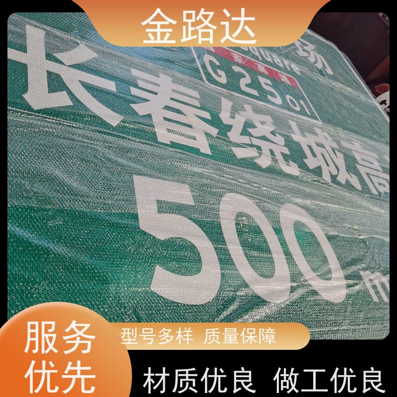 金路达 交通安全 标志牌 具备智能化设计 经久耐用。