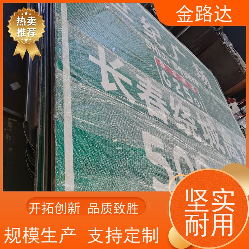 金路达 交通安全 标志牌 符合环保标准 材质耐用抗风防晒防水