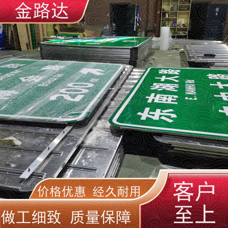 金路达 交通道路 标志牌 清晰易懂指引准确无误。 耐候性强