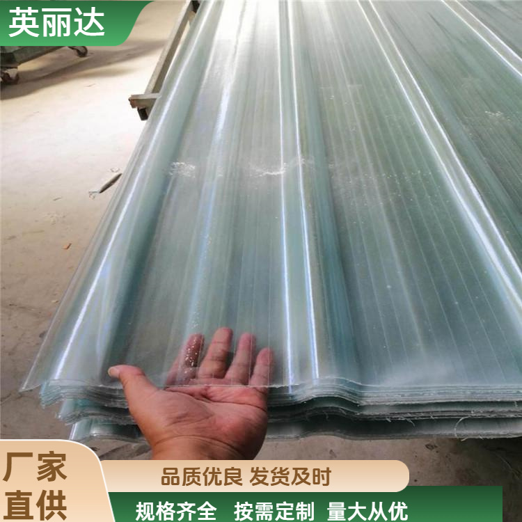 英丽达 厂家直供 玻璃纤维聚酯采光板 美观耐用寿命长 按需定制