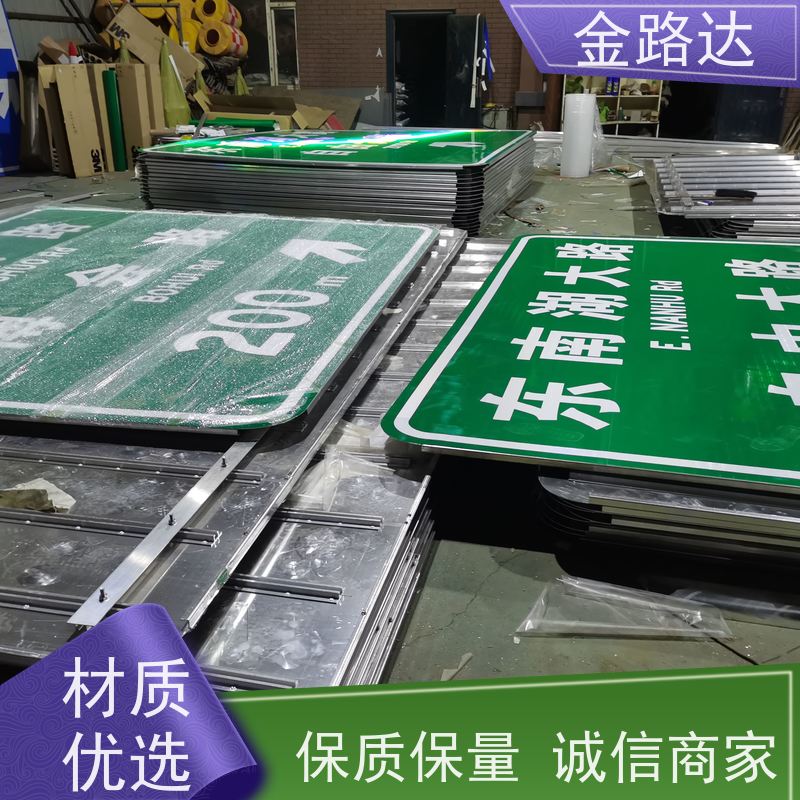 金路达 交通道路 标识牌 采用高质量材料制作 高速公路城市应用广泛