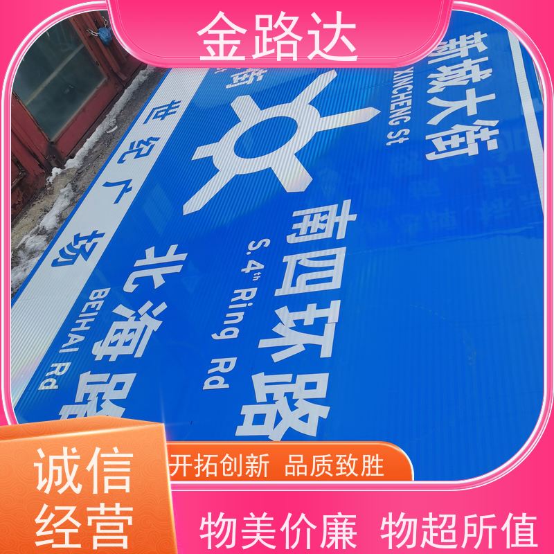 金路达 交通道路 标志牌 采用高质量材料制作 安装方便快捷
