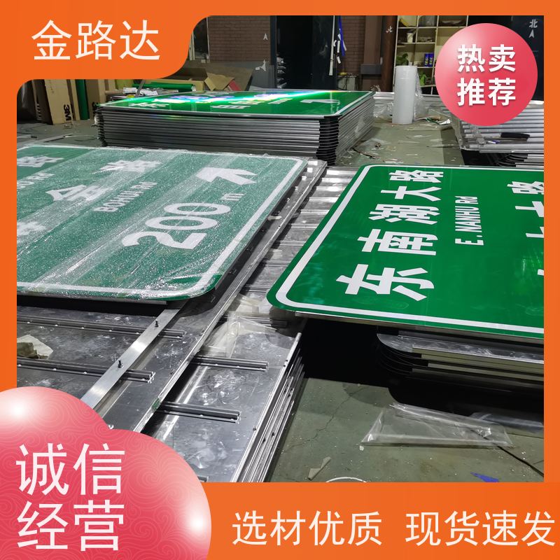 金路达 公路马路 标志牌 采用高质量材料制作 耐候性强不易褪色磨损