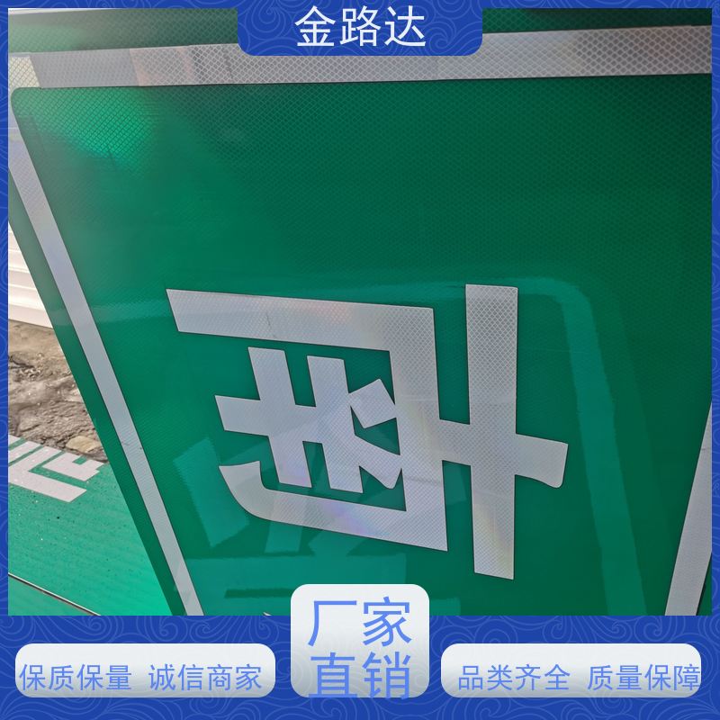金路达 道路指示 标志牌 采用高质量材料制作 高度醒目