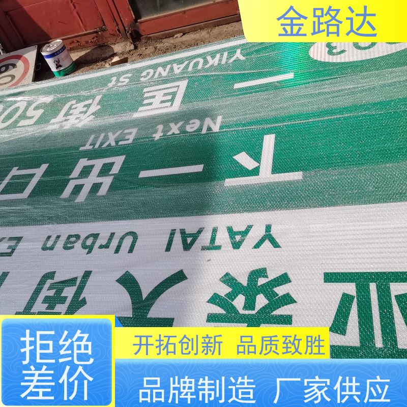 金路达 公路马路 标识牌 褪色或破损多种颜色可选 设计简洁易于识别