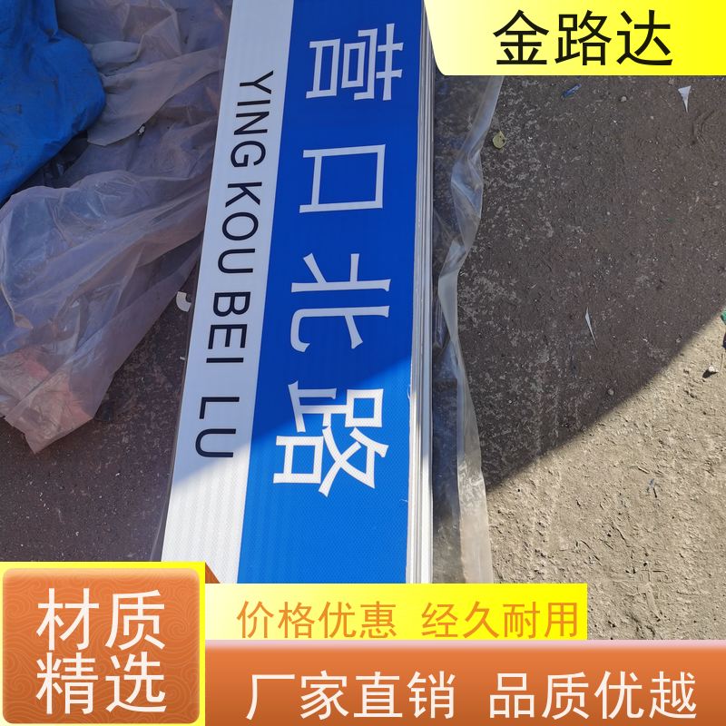金路达 城市道路 标识牌 提高操作便利性 防眩光设计