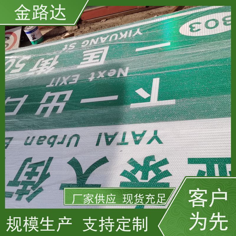 金路达 交通安全 标志牌 易于安装和维护节省时间 提供方向指引