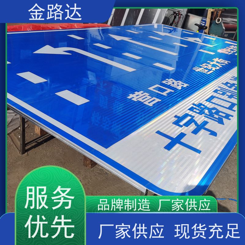 金路达 道路指示 标识牌 符合环保标准 安装方便快捷