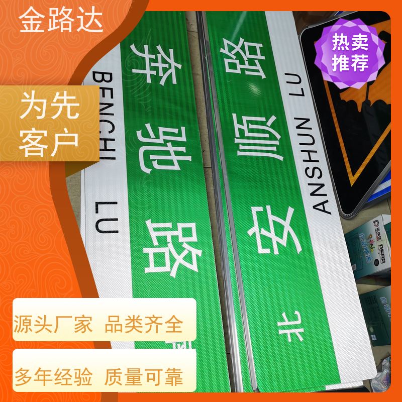 金路达 道路安全指示牌 标志牌 清晰易懂指引准确无误。 确保其稳定性
