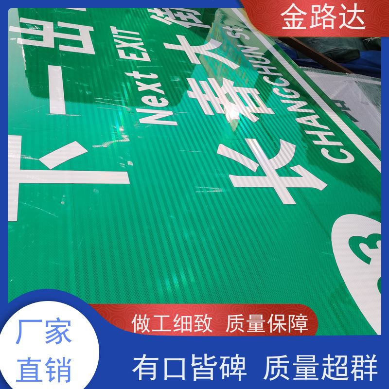 金路达 交通安全 标识牌 智能设计 材质耐用抗风防晒防水
