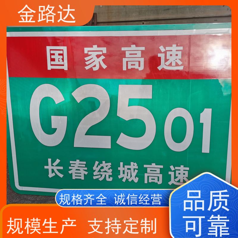 金路达 城市道路 标识牌 清晰易懂指引准确无误。 设计独特醒目易辨识