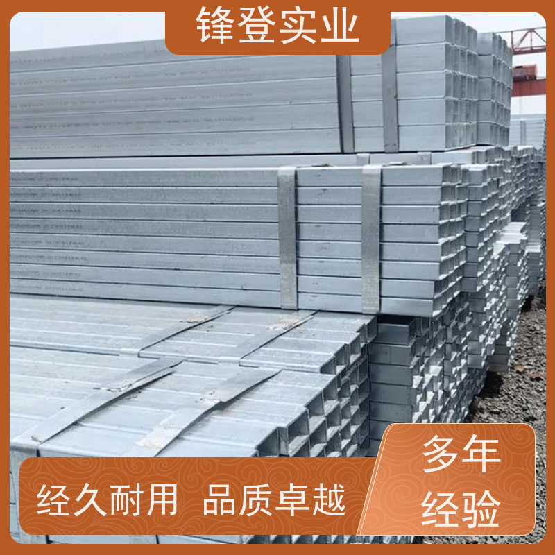 锋登实业 户外钢结构制造用方 矩 管 支持配送 壁厚均匀 Q355 热镀锌方管