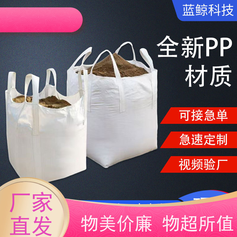 导电吨包袋子 使用寿命长 加厚太空袋污泥袋 厂家供应