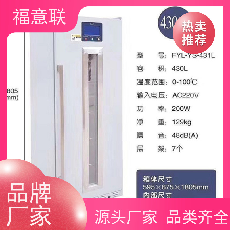 北 京福意联公司 6-25度 药品冷藏柜 带报警 128L